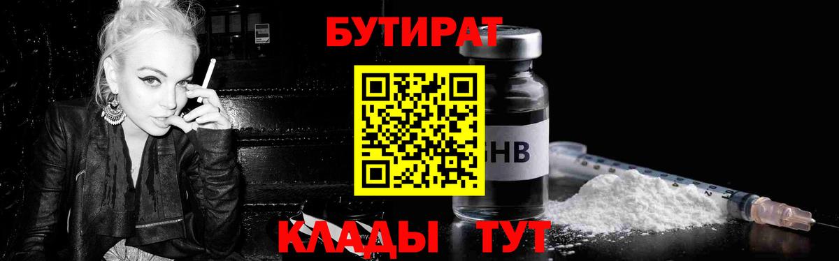 Бутират Butirat  Вход с VPN  Бутират  Майский 