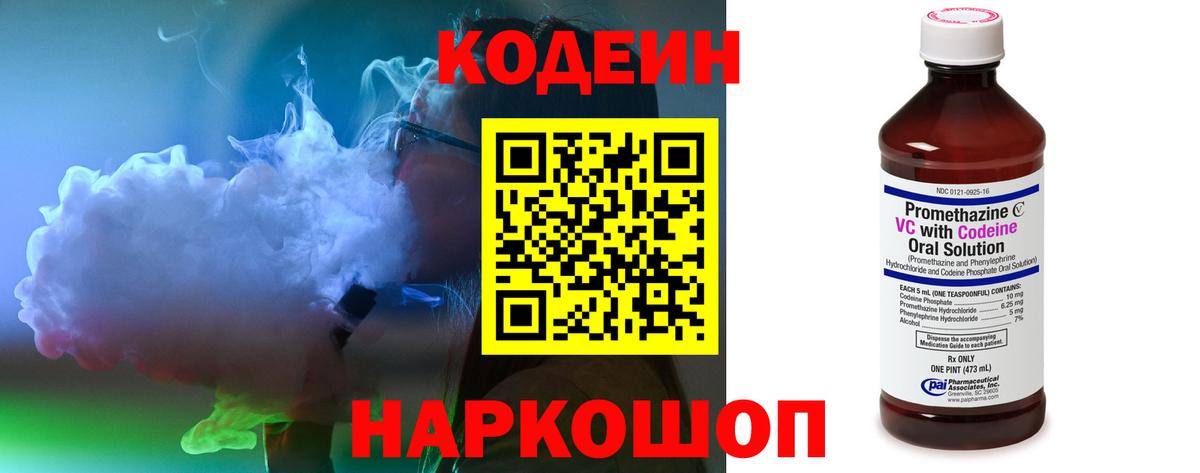 Кодеиновый сироп Lean Purple Drank Майский