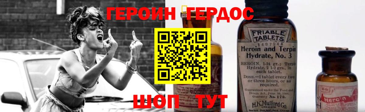 Героин хмурый Майский