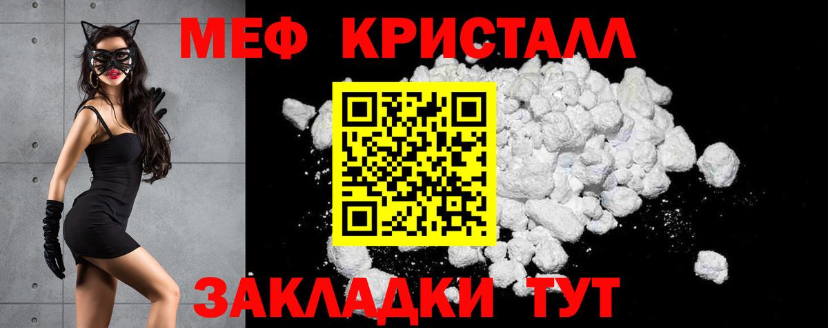 МЯУ-МЯУ  Вход с VPN  Мефедрон 4 MMC  Майский  наркотики  МЕФ mephedrone 