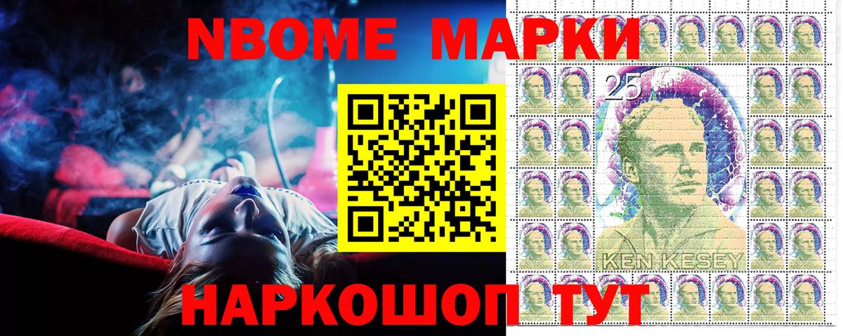 Наркотические марки 1,8мг  Марки 25I-NBOMe  Майский  даркнет сайт  Вход с VPN 